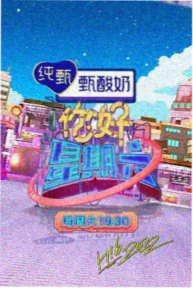 谢谢你来了